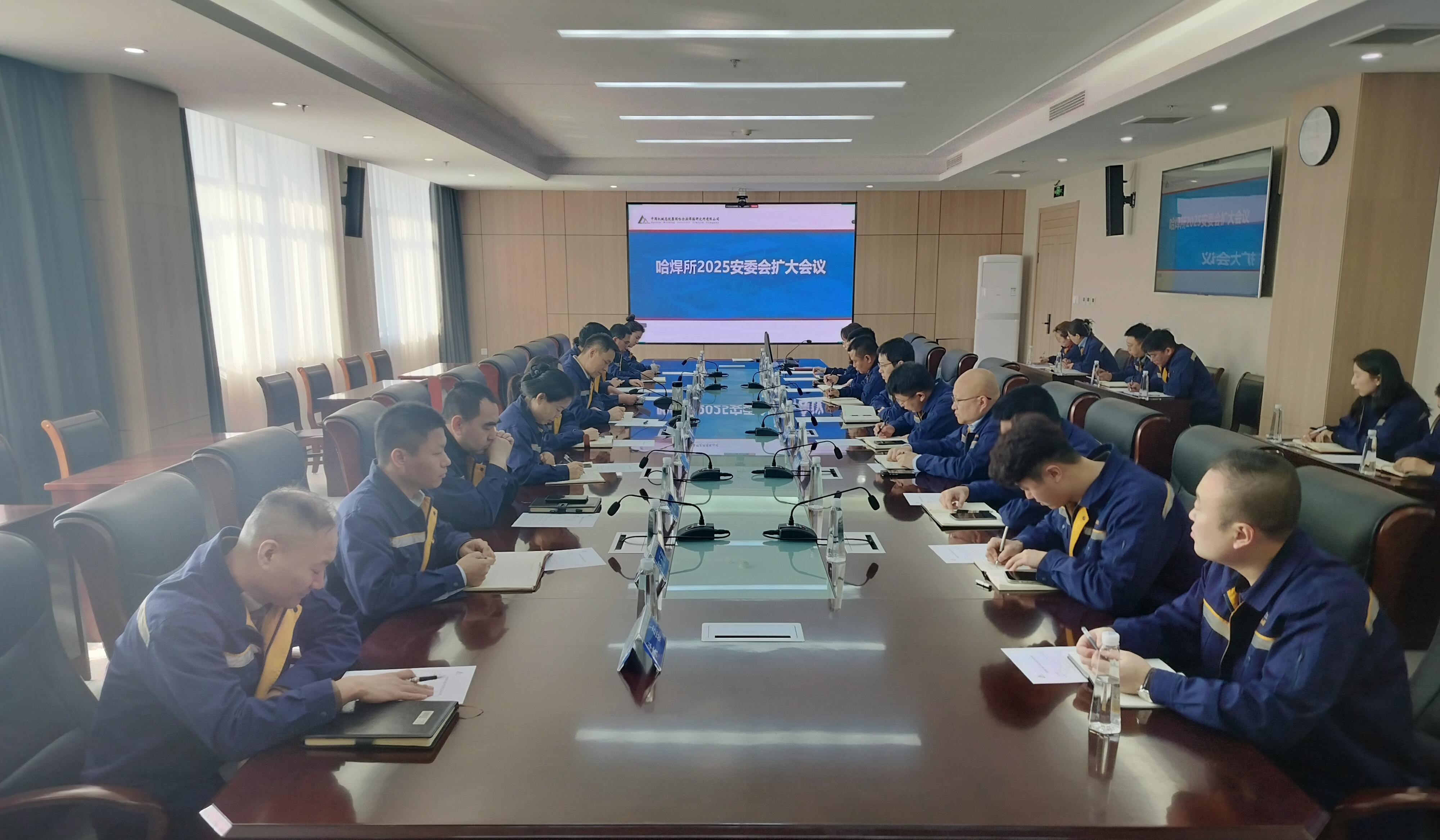 哈焊所召開安委會擴大會議部署2025年安全環保工作